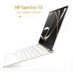 「HP Spectre 13」軽やかで美しい13.3型ノートPC
