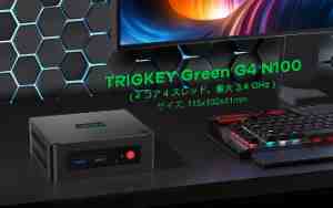 TRIGKEY G4」(2023)驚愕の激安コスパか？ 人気の低価格ミニPCと徹底