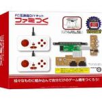 「ファミつく」の完全購入ガイド！HDMIとSFC版を含む3種を徹底解説