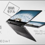 Dell「 Inspiron 11 3000  2-in-1」カジュアルな2in1 PC