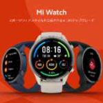 ｢Mi Watch｣と最新スマートウォッチを徹底 比較！
