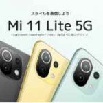「Xiaomi Mi 11 Lite 5G」(日本版)と注目5Gスマホを徹底 比較！