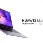 「HUAWEI MateBook D 14 2022」と最強モバイルノートPCを徹底 比較！