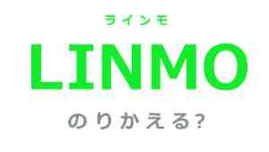 LINEMO top