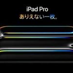 「iPad Pro M4」(2024)はどう進化した？ 前世代と比較して解説