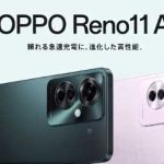 「OPPO Reno11 A」とReno9 Aの違いを詳細に調べてみた