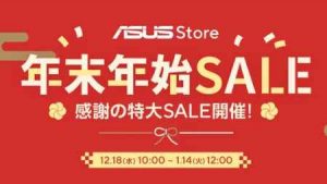 年末年始のPC初売りセール情報